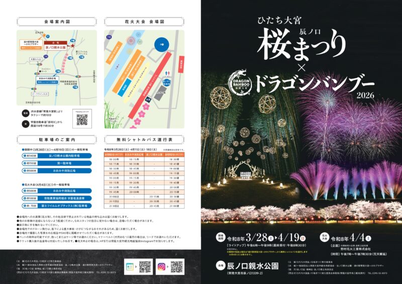 2026年ひたち大宮辰ノ口桜まつり
