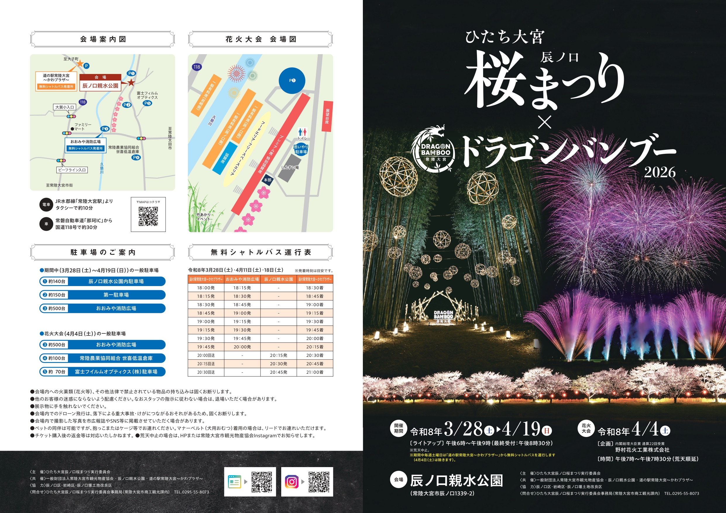 2026年ひたち大宮辰ノ口桜まつり