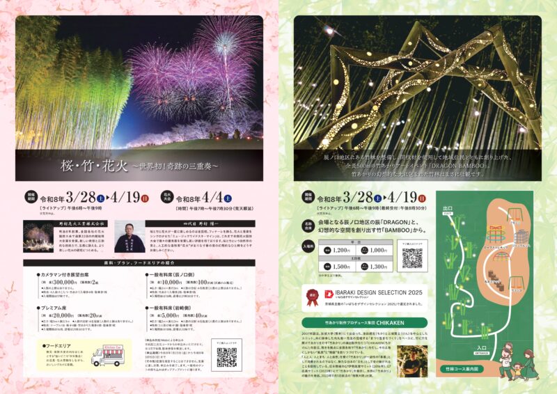 2026年ひたち大宮辰ノ口桜まつりパンフレット裏面