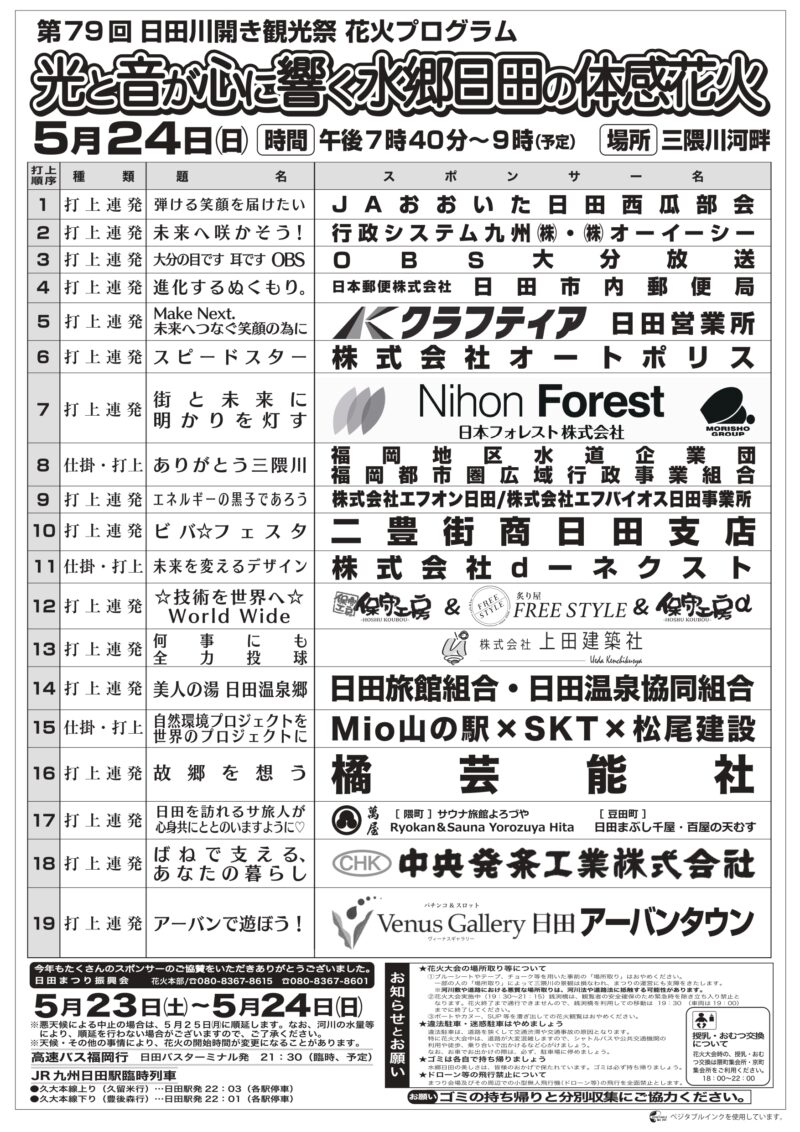 2026年日田川開き観光祭大花火大会プログラム2