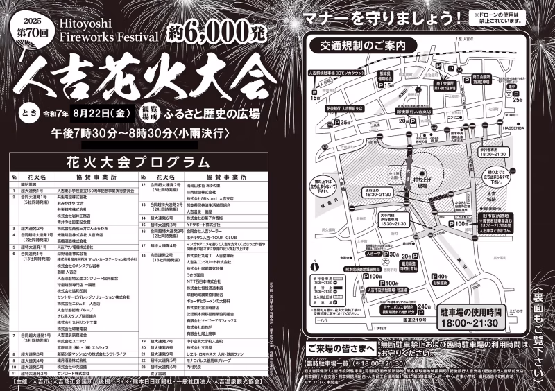 2025年人吉花火大会チラシ