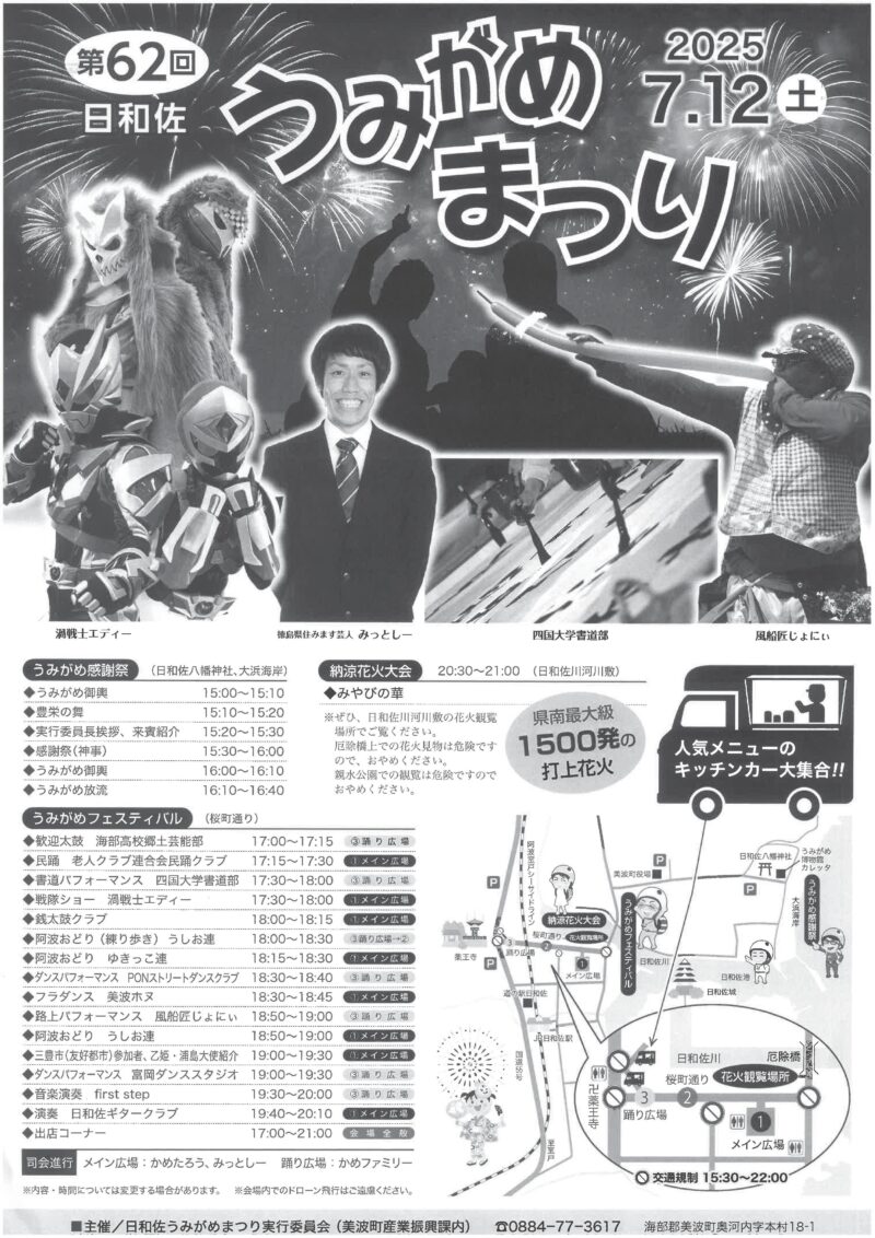 2025年日和佐うみがめまつりポスター裏面