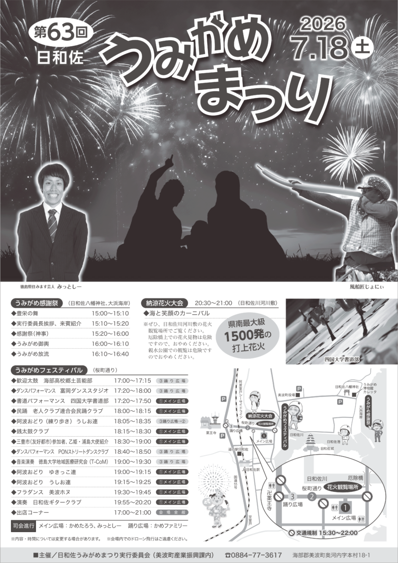 2026年日和佐うみがめまつりポスター裏面