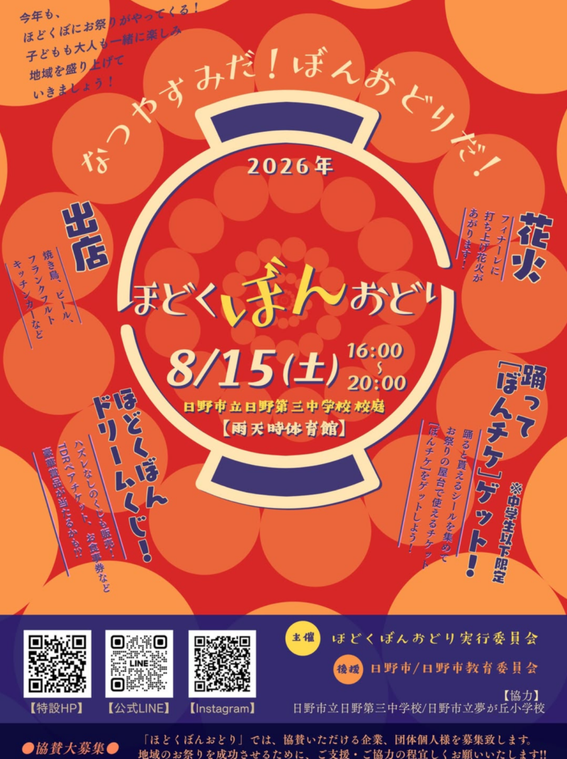 2026年ほどくぼんおどり