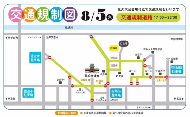 2025年防府天満宮御誕辰祭(夏祭り)交通規制図