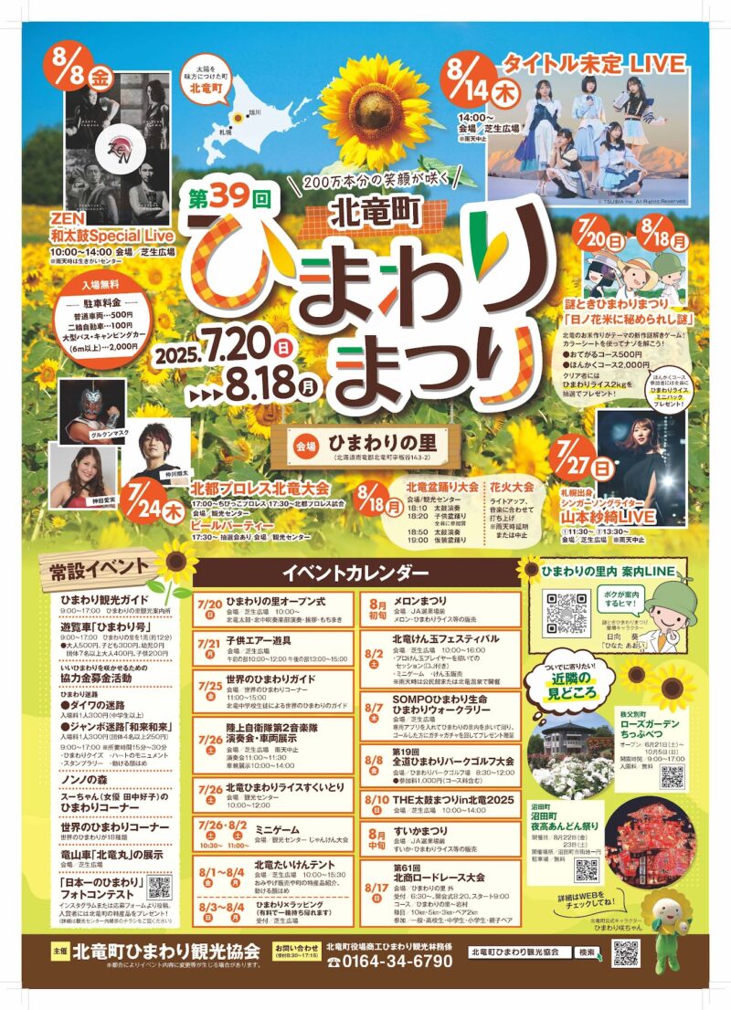 2025年北竜町ひまわりまつりポスター表面