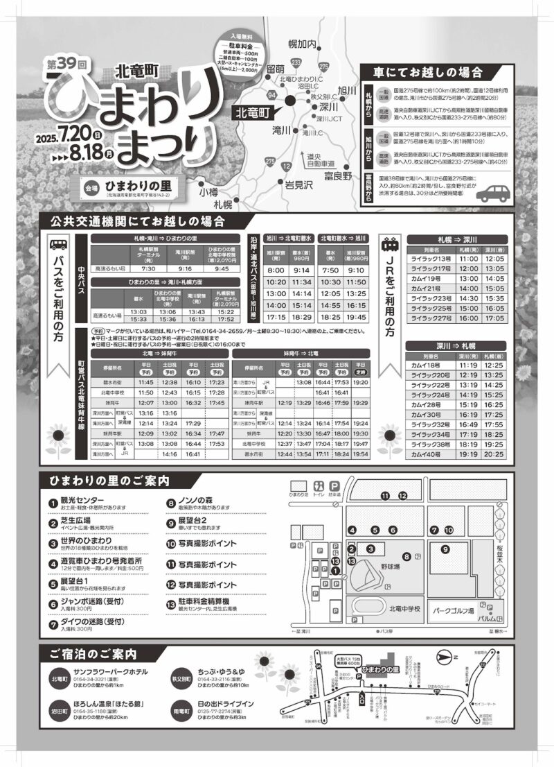 2025年北竜町ひまわりまつりポスター裏面