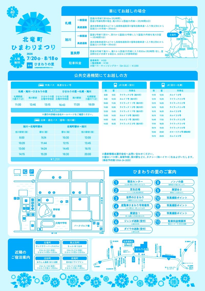2026年北竜町ひまわりまつりポスター裏面