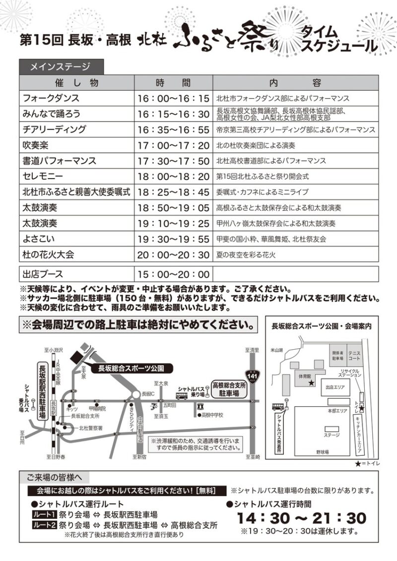 2026年北杜ふるさと祭りイベントプログラム・交通案内図