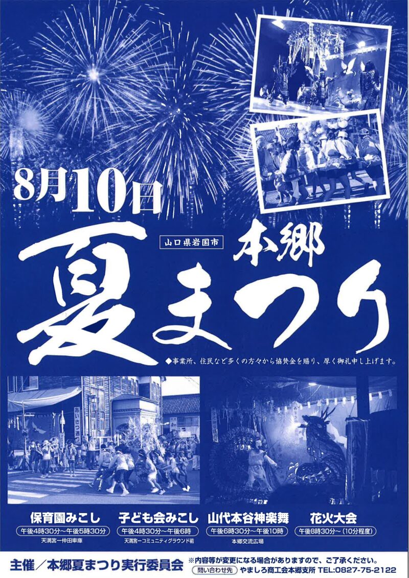 2026年本郷夏まつり