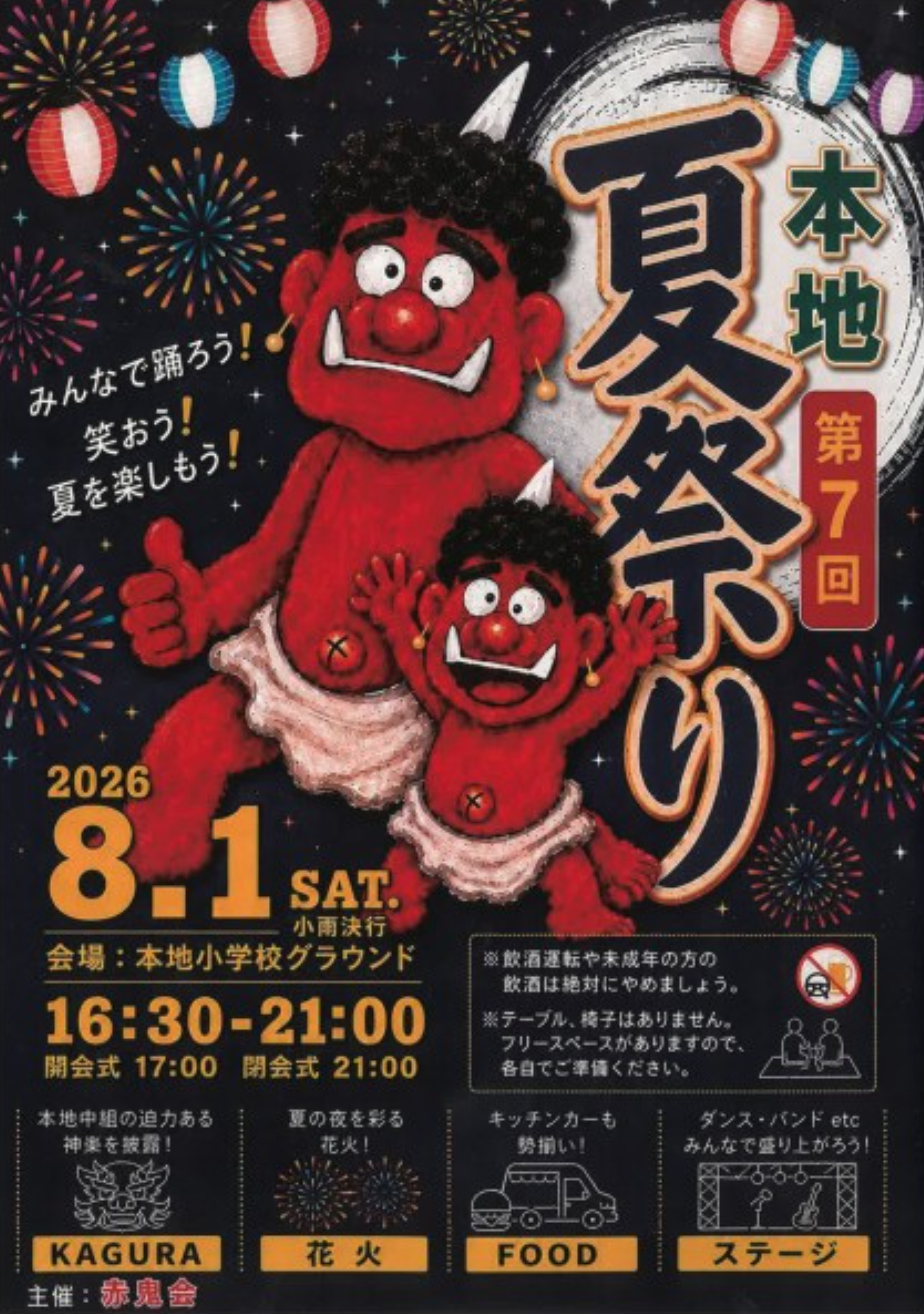 2026年本地夏祭り