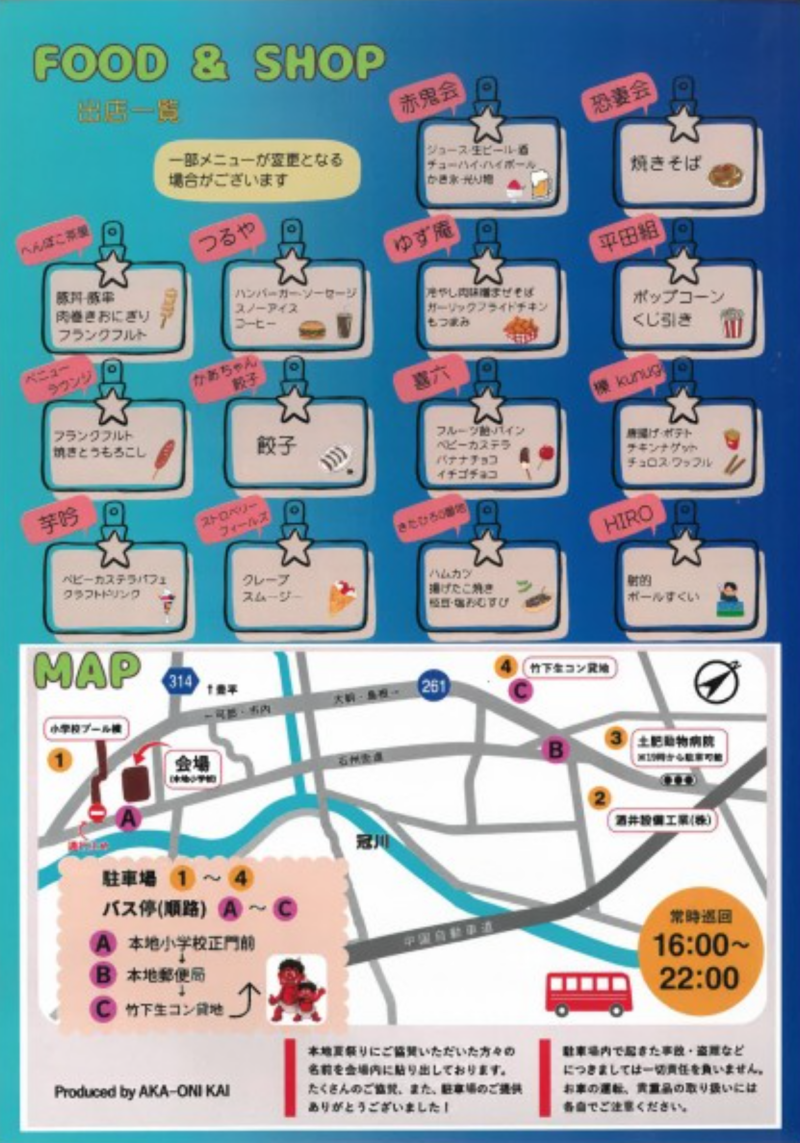 2026年本地夏祭りチラシ裏面