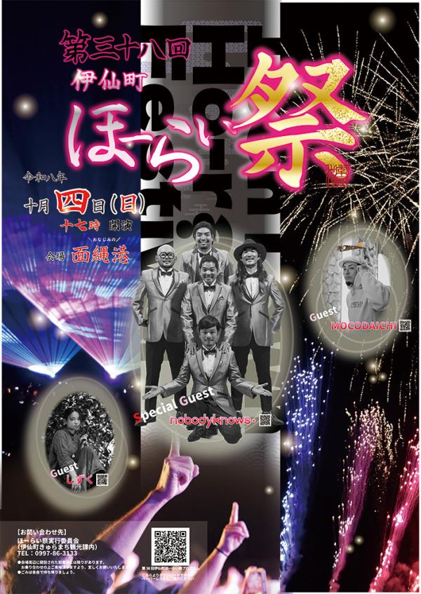 2026年ほーらい祭り