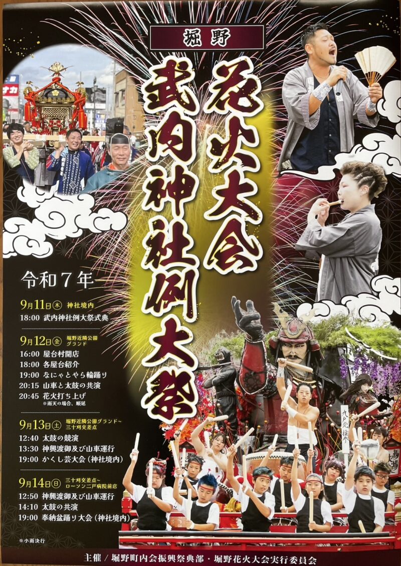 2025年堀野花火大会