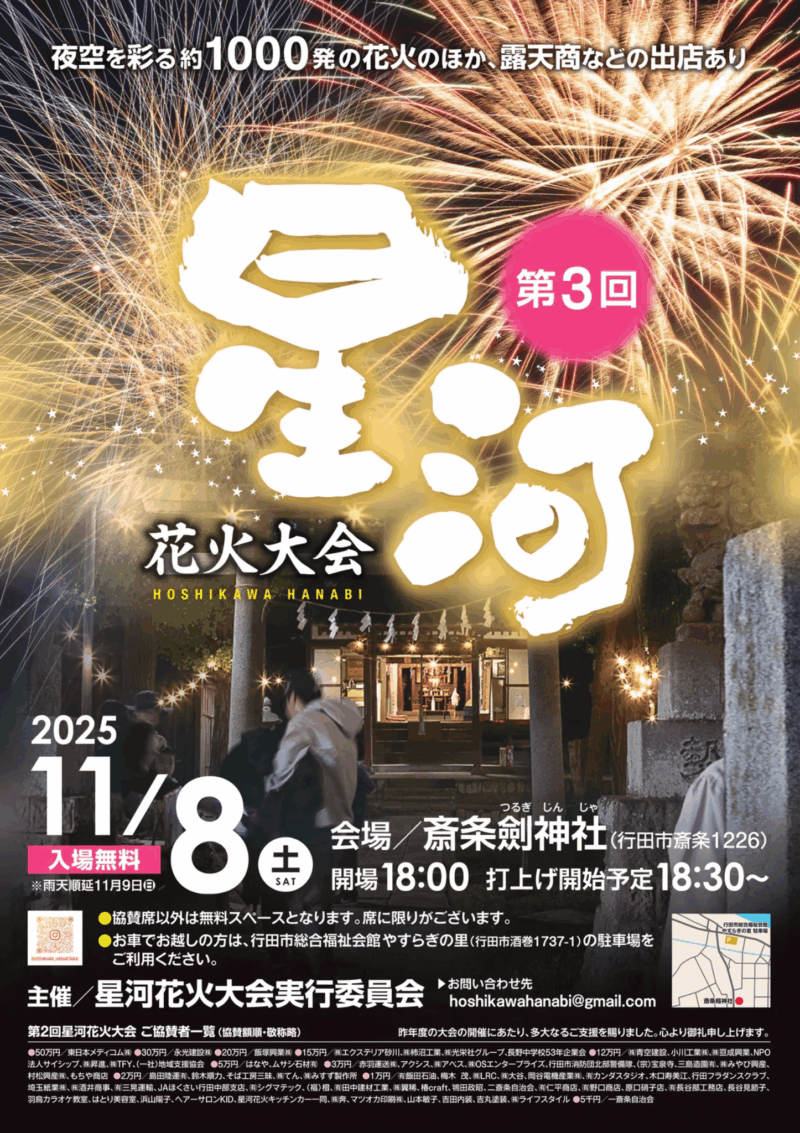 2025年星河花火大会