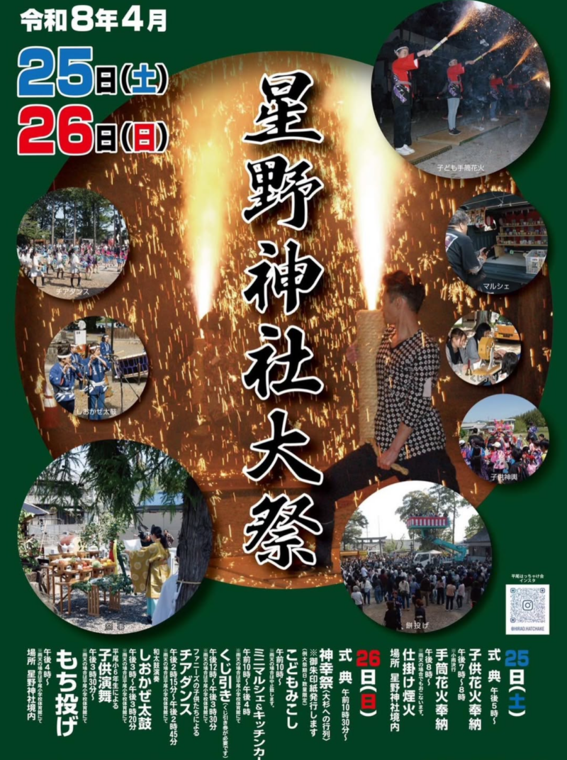 2026年星野神社大祭花火奉納