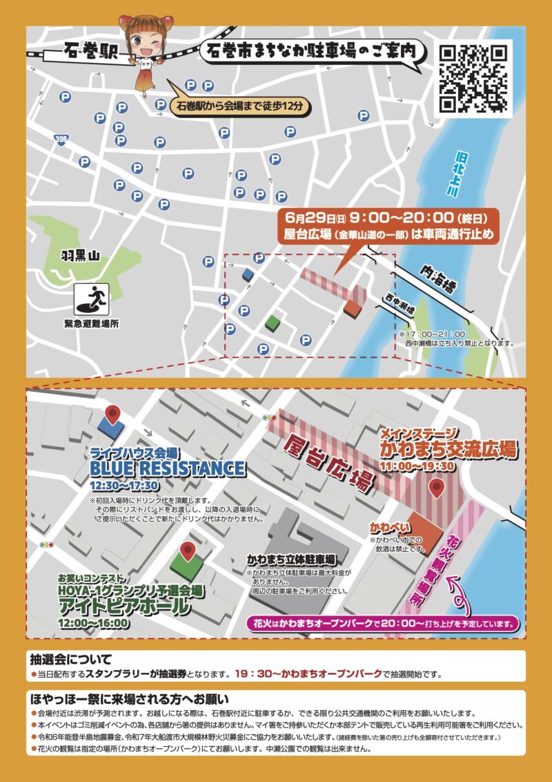 2025年ほやっほー祭 会場周辺地図