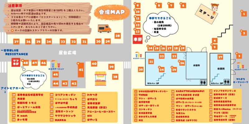 2025年ほやっほー祭 会場地図