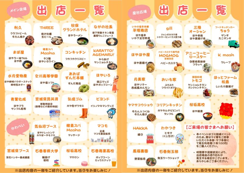 2025年ほやっほー祭 出店一覧