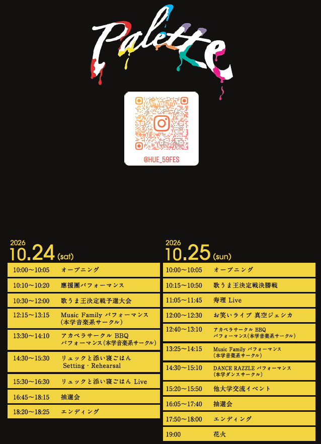 2026年広島経済大学経大祭チラシ裏面