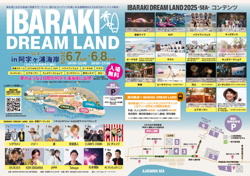2025年IBARAKI DREAM LAND in 阿字ヶ浦海岸ポスター