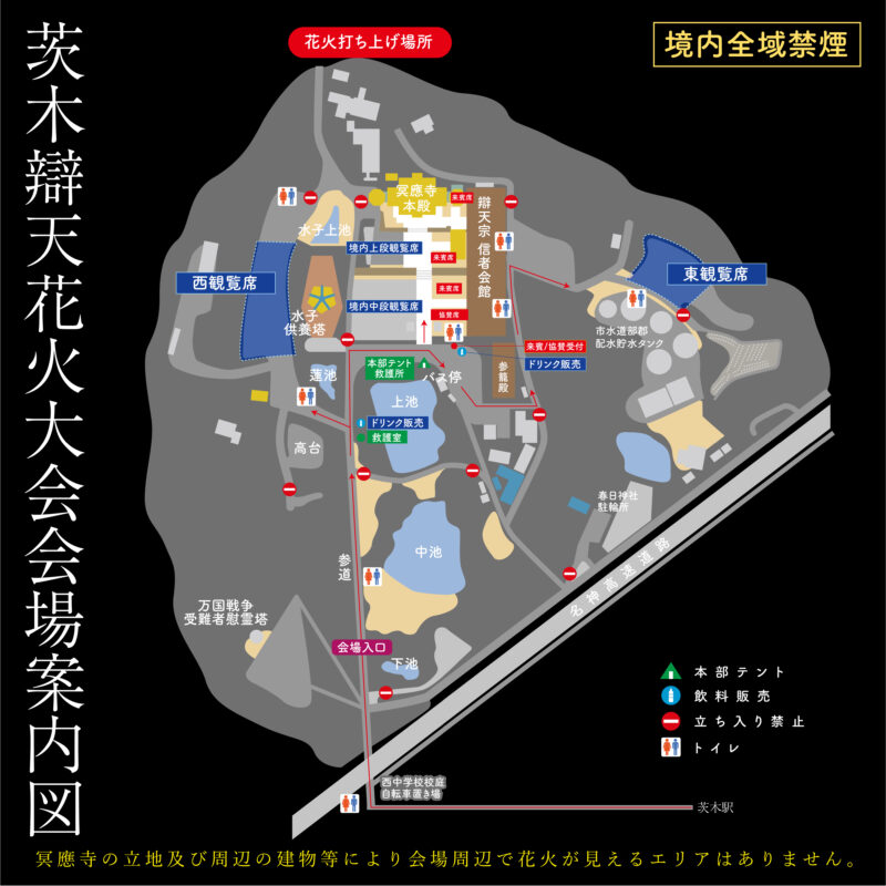 2025年茨木辯天花火大会 会場案内図