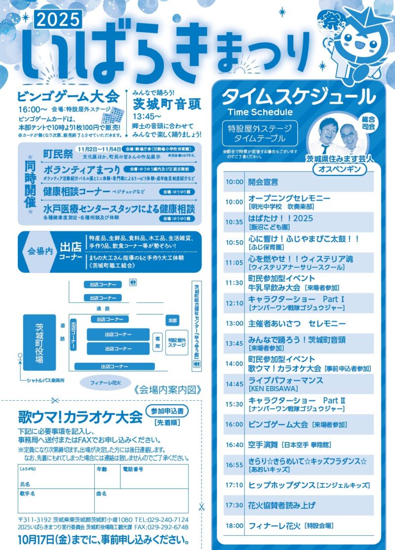 2025年いばらきまつりチラシ裏面