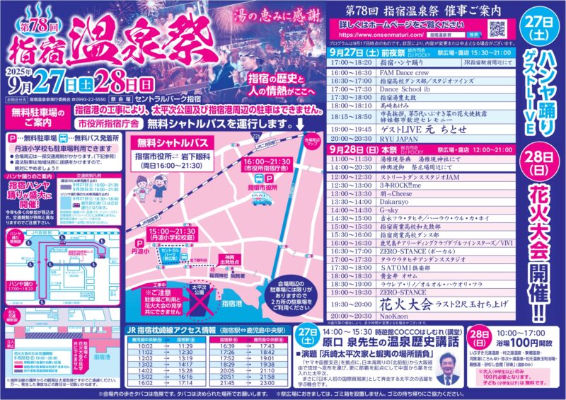 2025年指宿温泉祭チラシ