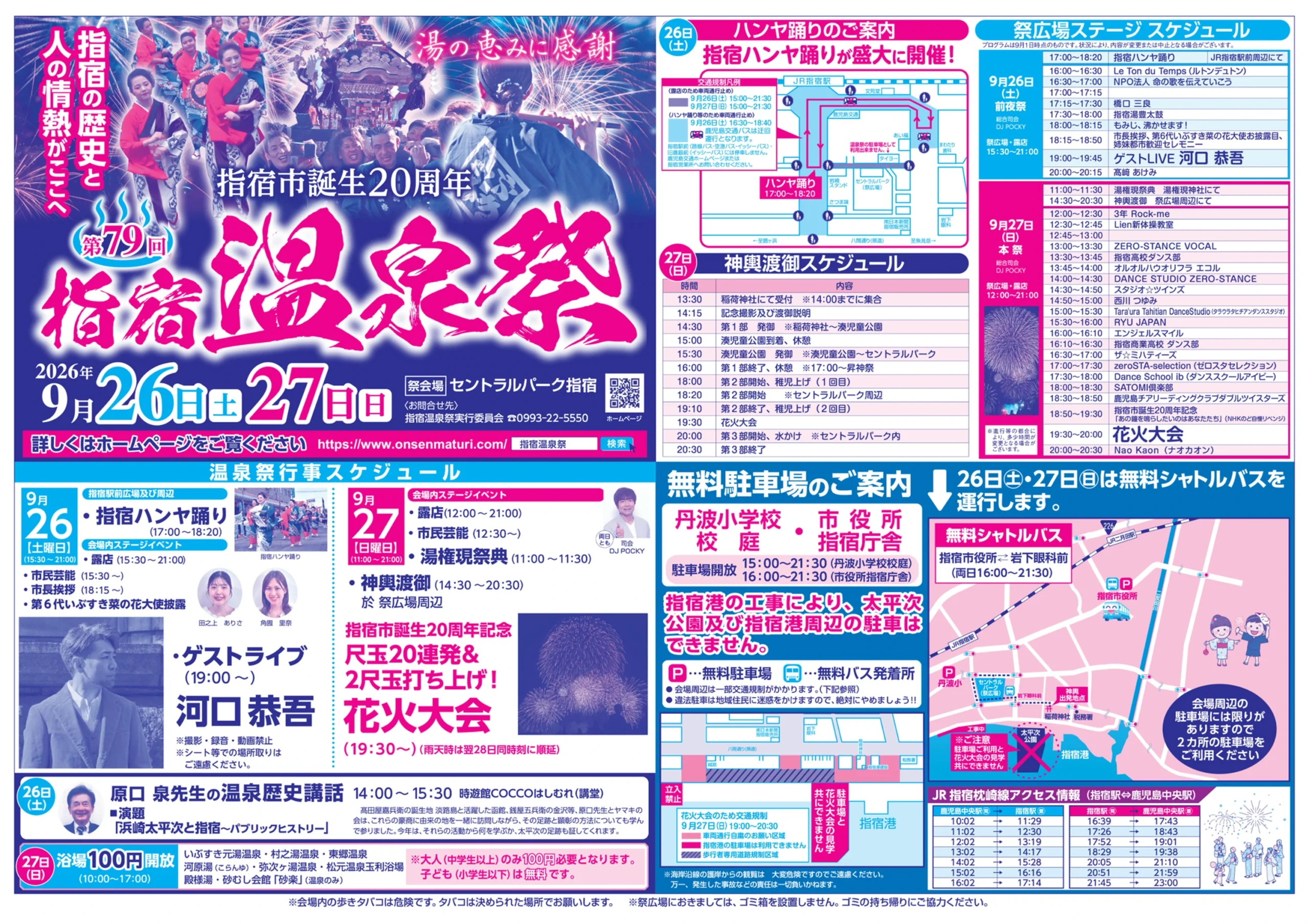 2026年指宿温泉祭