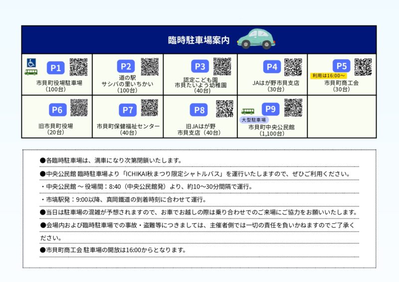 2026年ICHIKAI秋まつり臨時駐車場・交通規制案内裏面