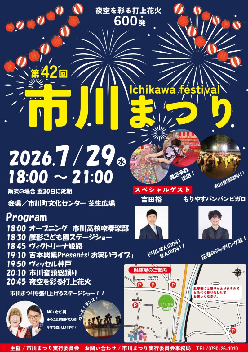 2026年市川まつり