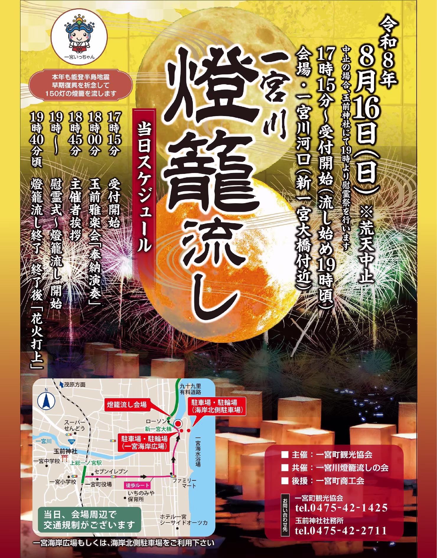 2026年一宮川燈籠流し