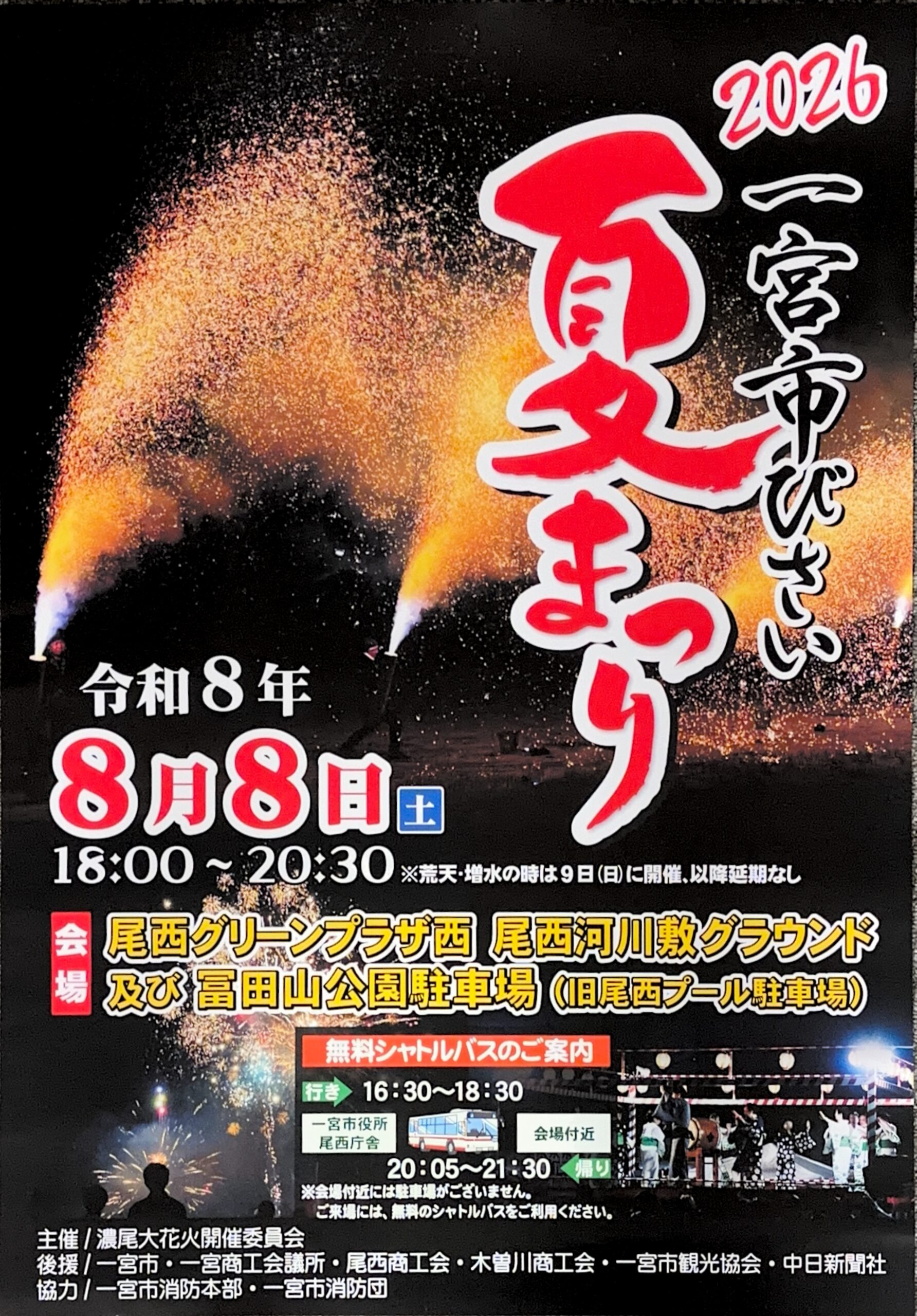 2026年一宮市びさい夏まつり