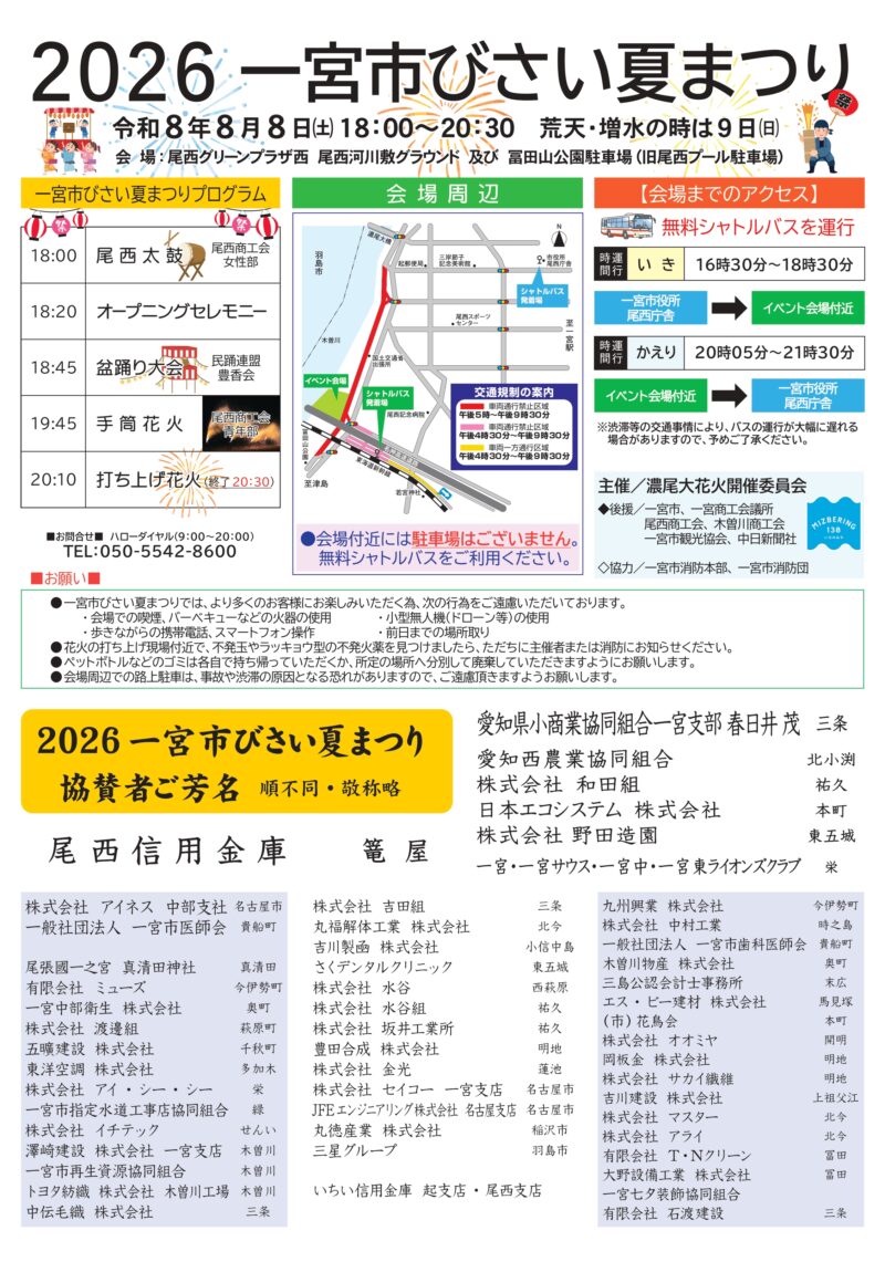 2026年一宮市びさい夏まつりチラシ表面