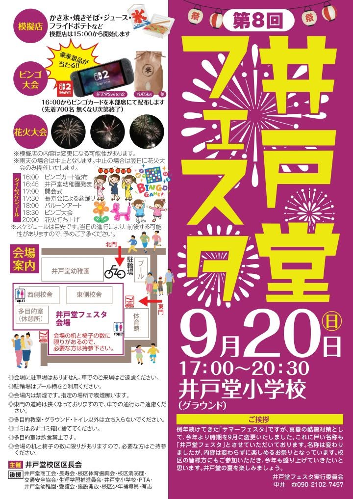2026年井戸堂フェスタ