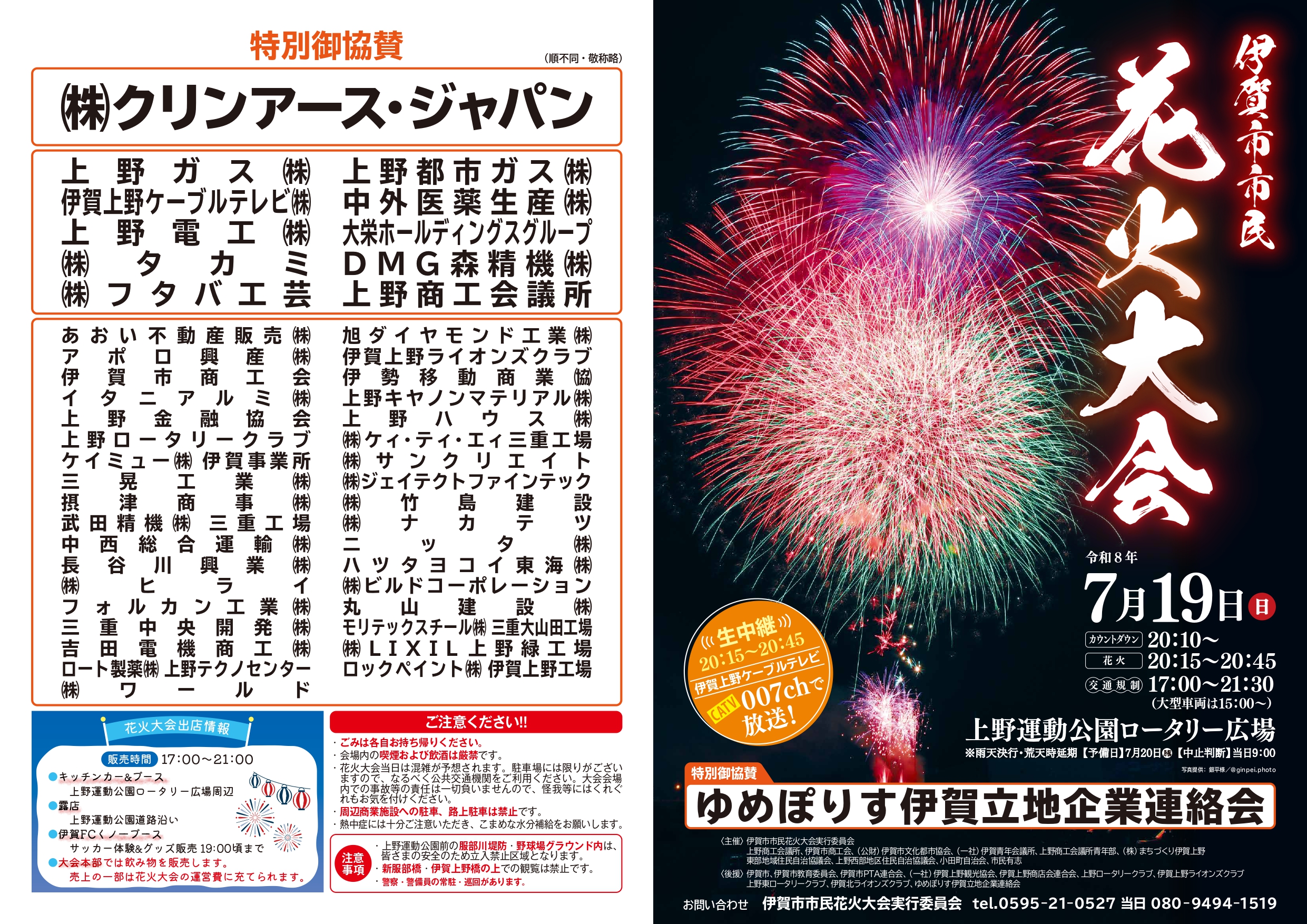 2026年伊賀市市民花火大会