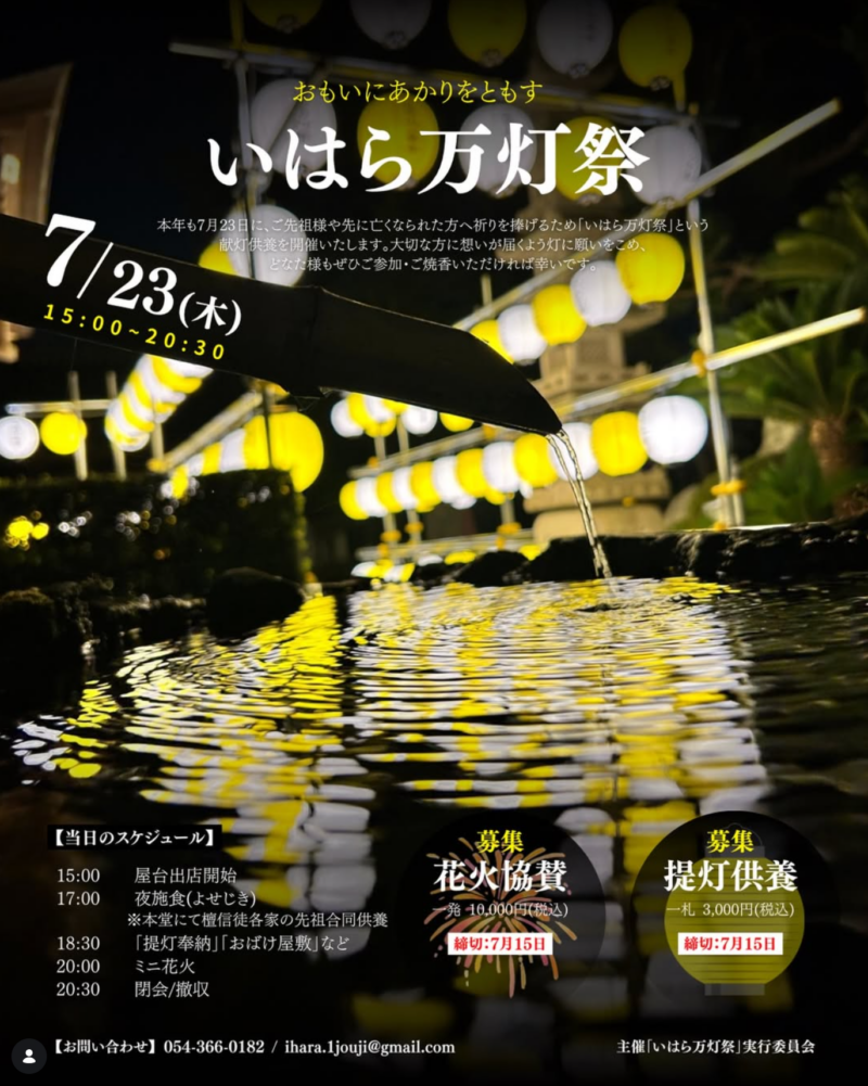 2026年いはら万灯祭