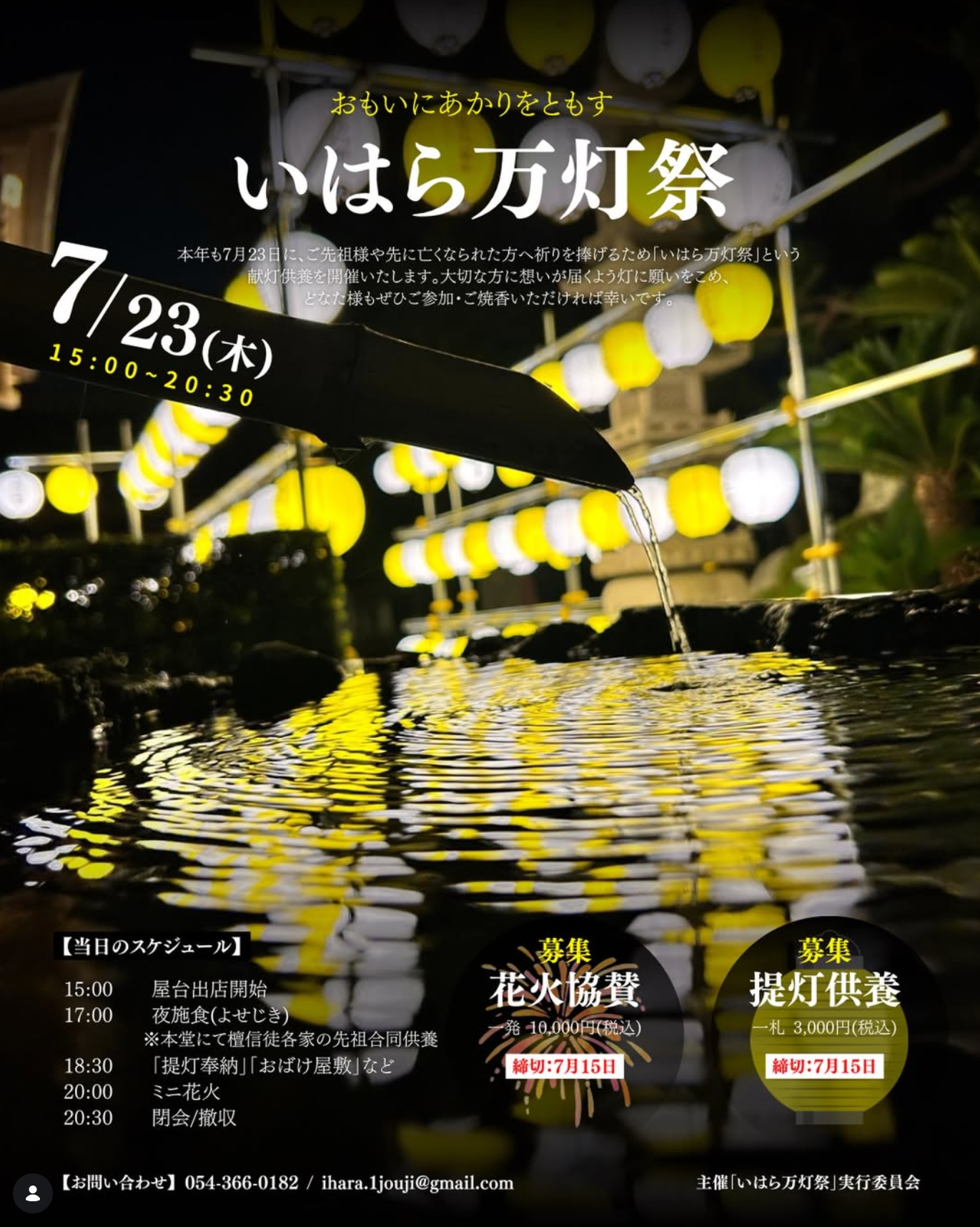 2026年いはら万灯祭
