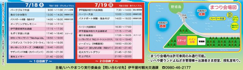 2026年いへやまつり会場図・プログラム