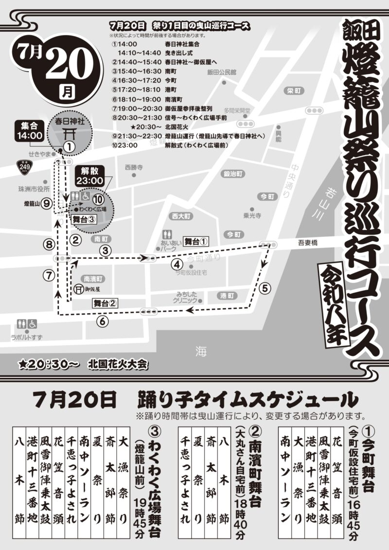 2026年飯田町燈籠山祭り巡業コース(7月20日)