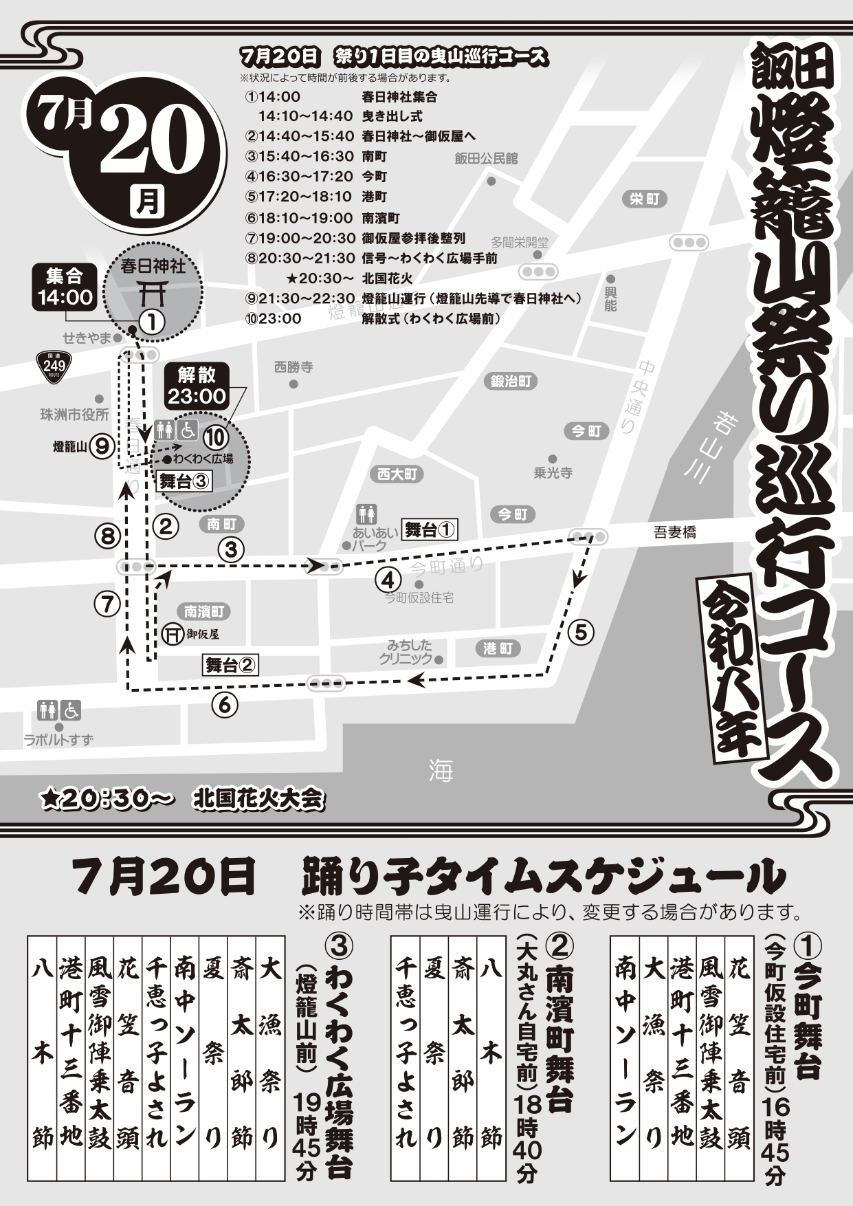 2026年飯田町燈籠山祭り巡業コース(7月20日)