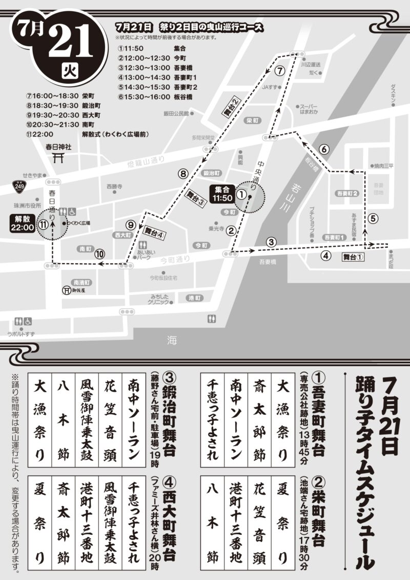 2026年飯田町燈籠山祭り巡業コース(7月21日)
