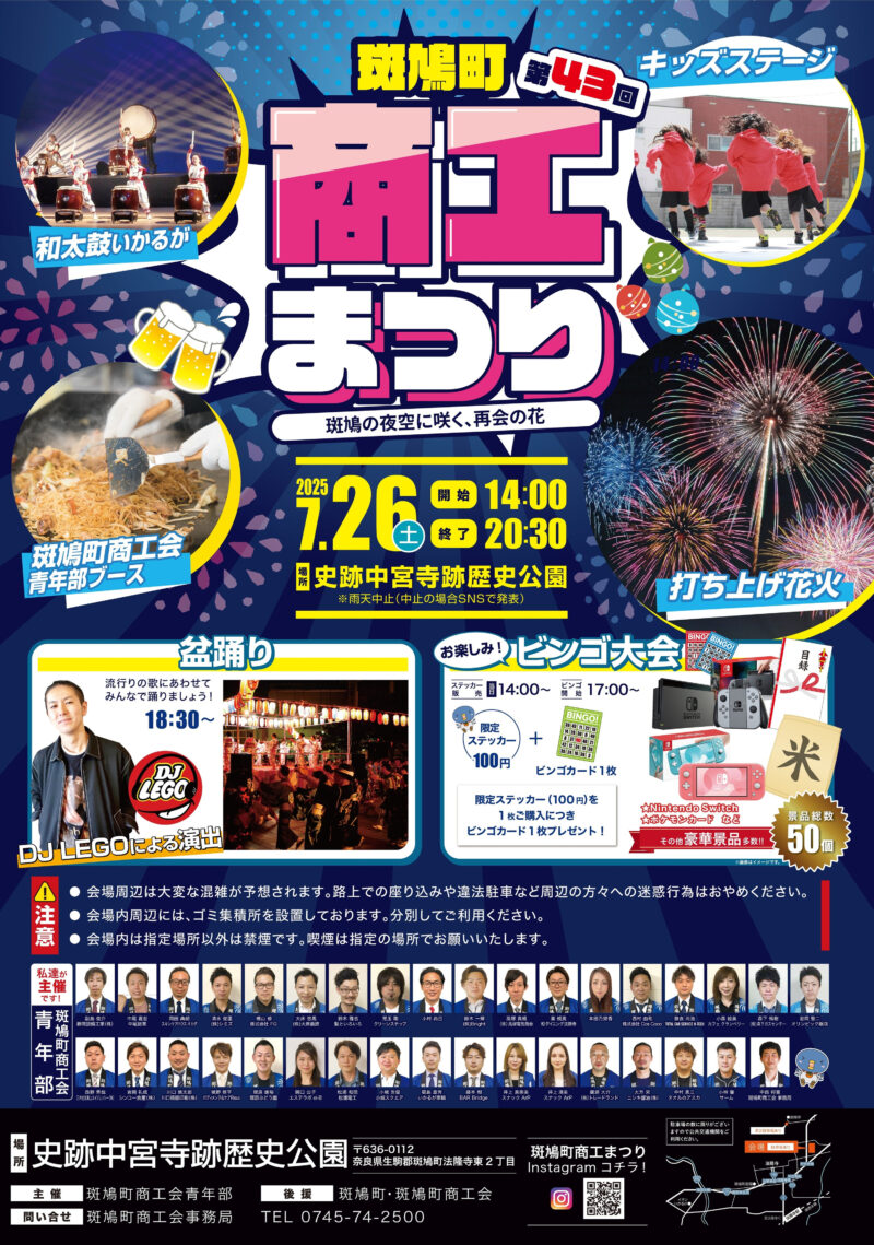 2025年斑鳩町商工まつり