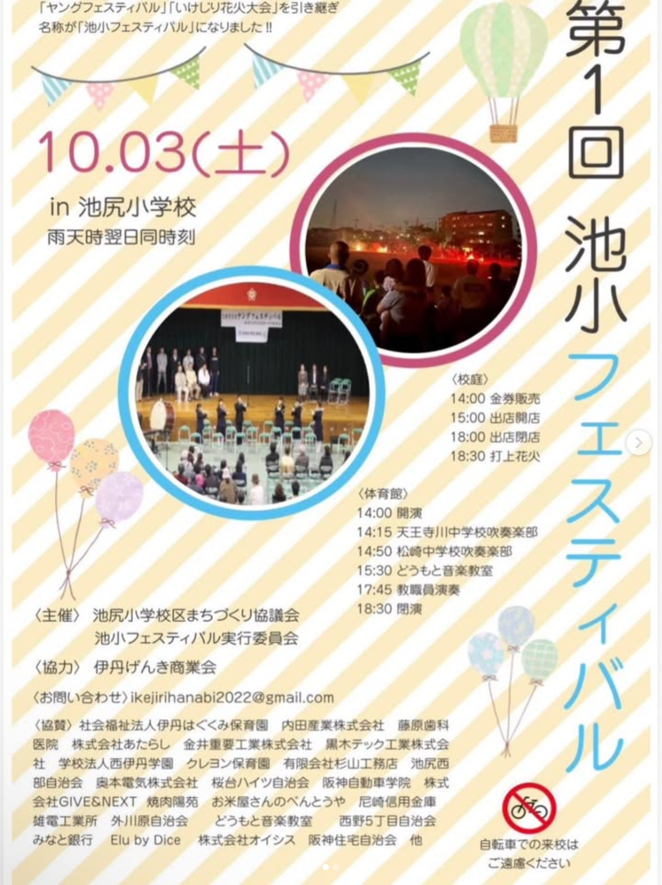 2026年池小フェスティバル