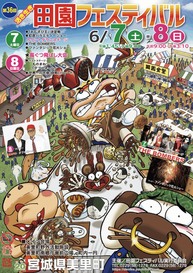 2025年活き生き田園フェスティバルポスター