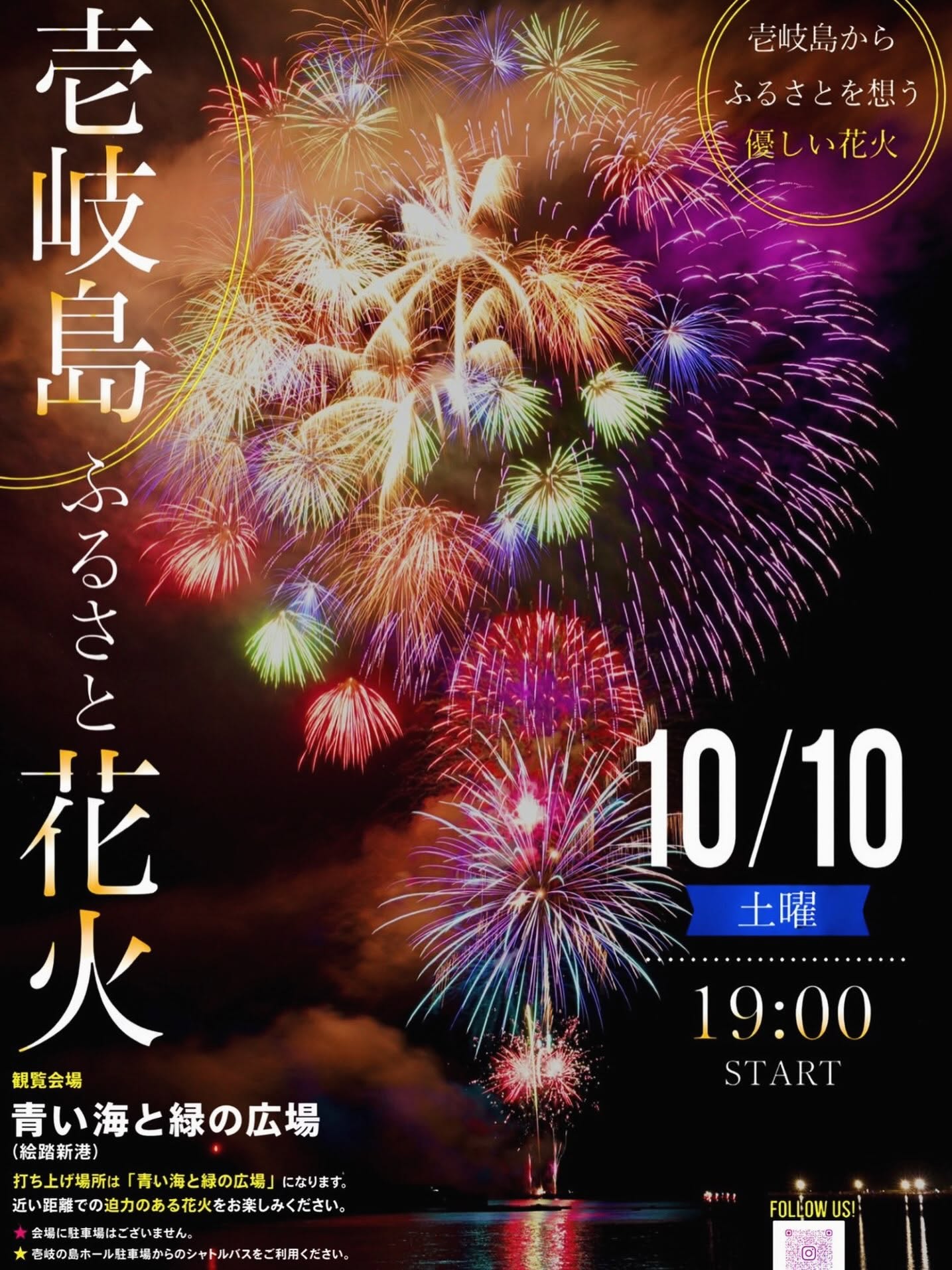 2026年壱岐島ふるさと花火