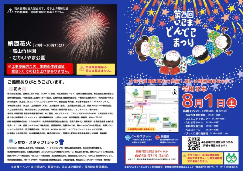 2026年いこまどんどこまつりリーフレット表面