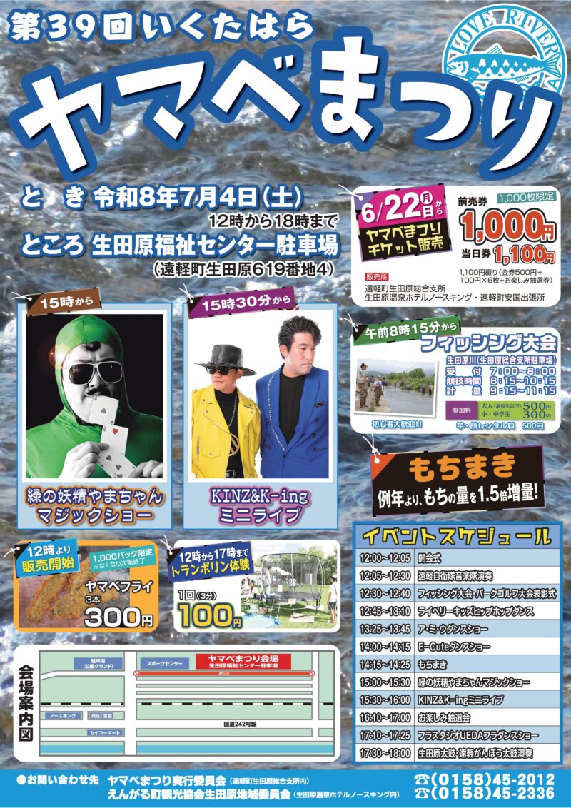 2026年いくたはらヤマベまつり