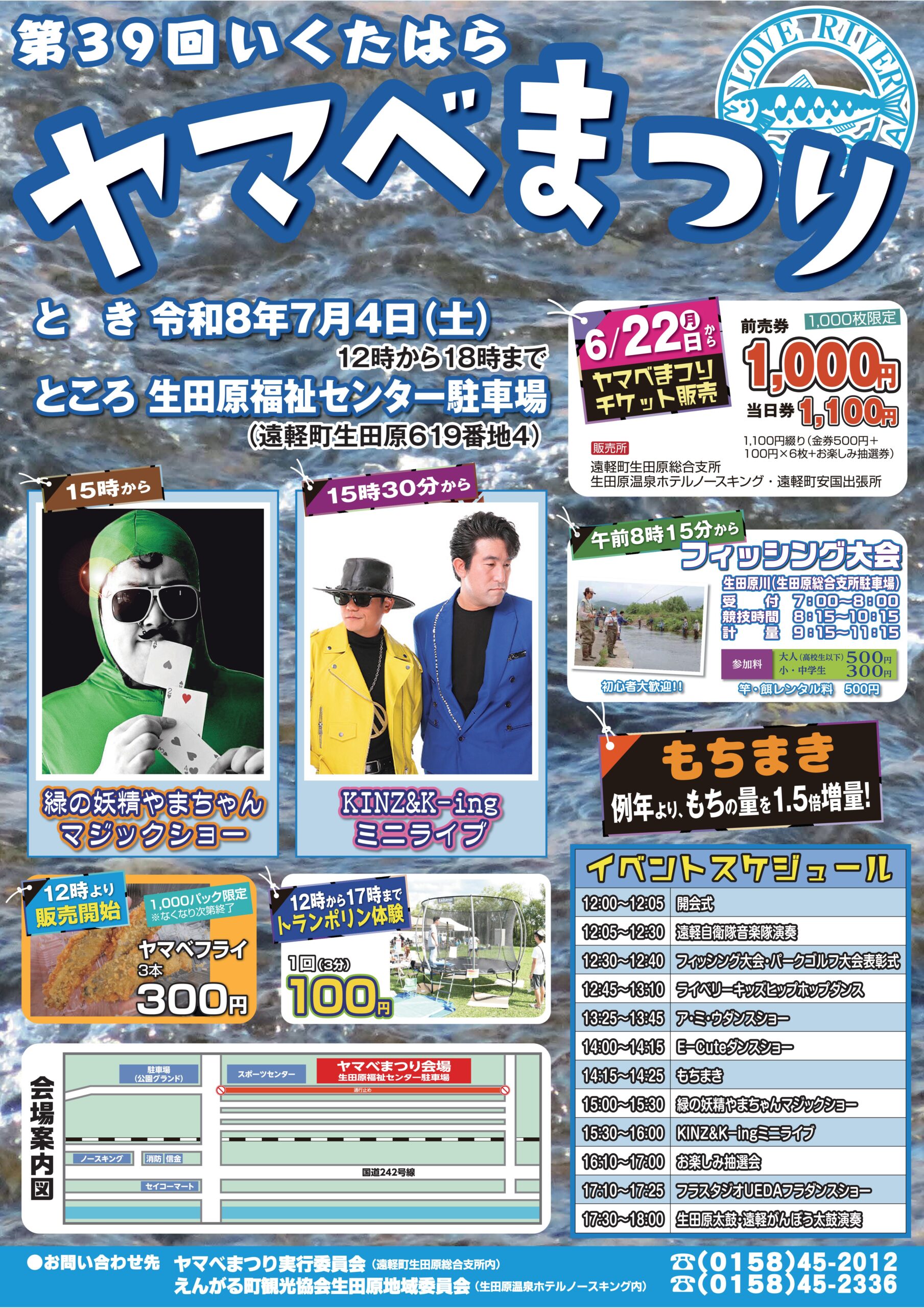 2026年いくたはらヤマベまつり