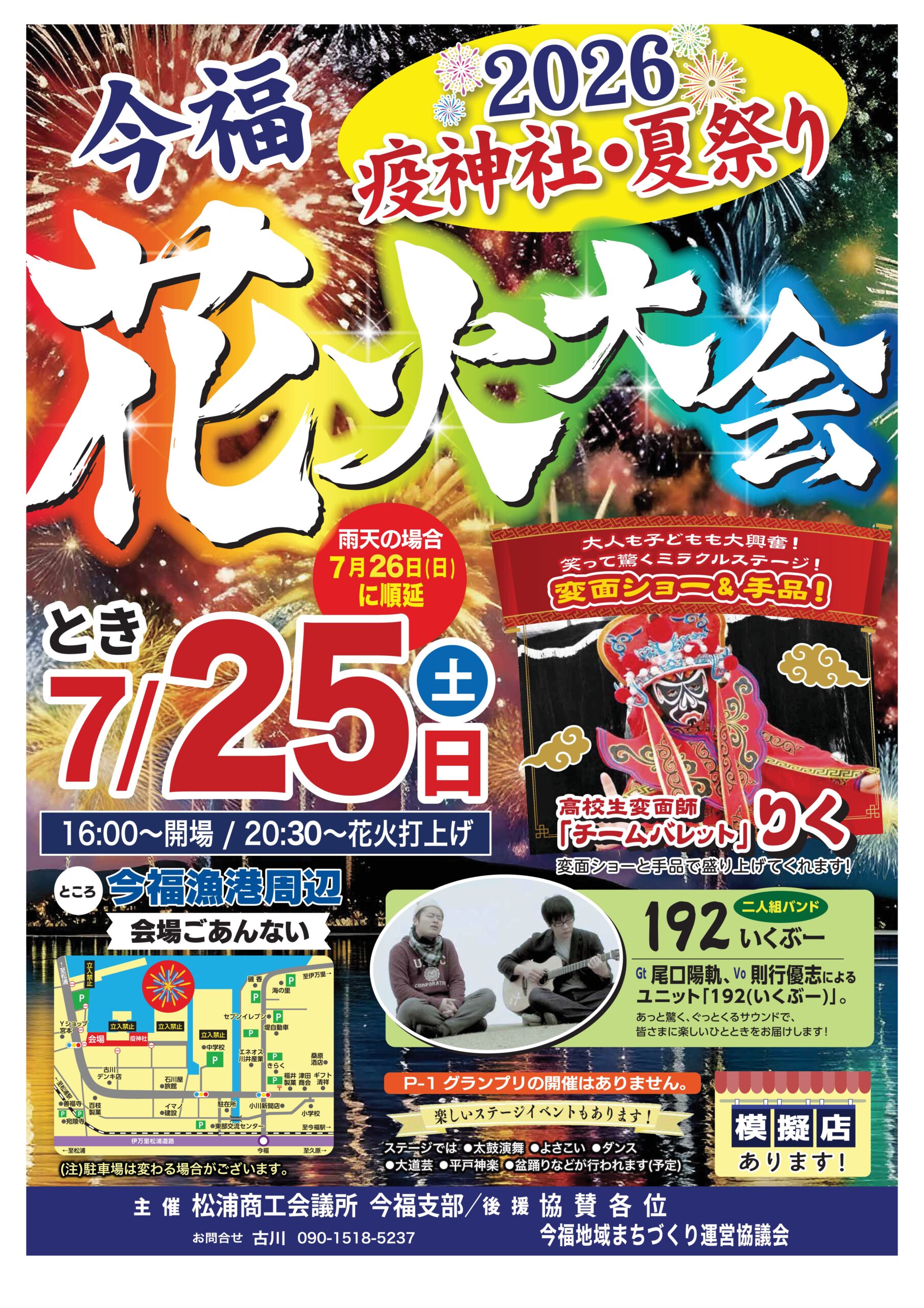 疫神社夏祭り今福花火大会(長崎県松浦市) | 空花火2026